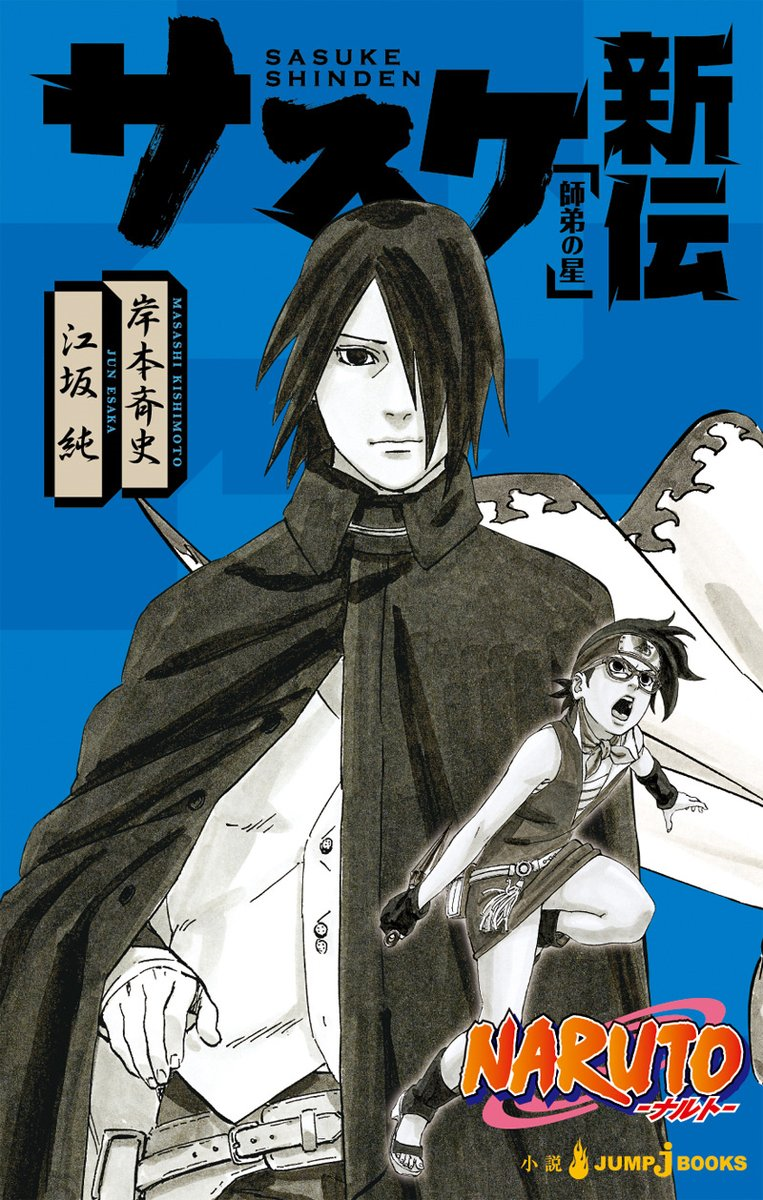 Sasuke Shinden - Shitei no Hoshi, copertina di Masashi Kishimoto