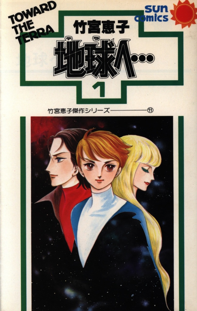 Terra E 1, copertina di Keiko Takemiya