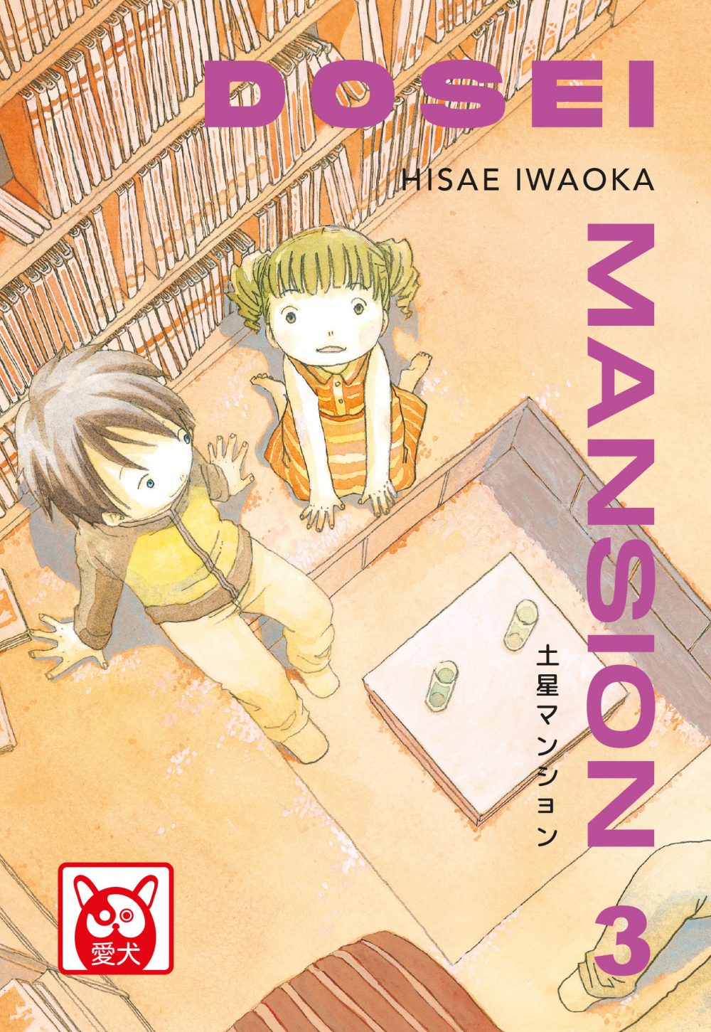 Dosei Mansion 3, copertina di Hisae Iwaoka