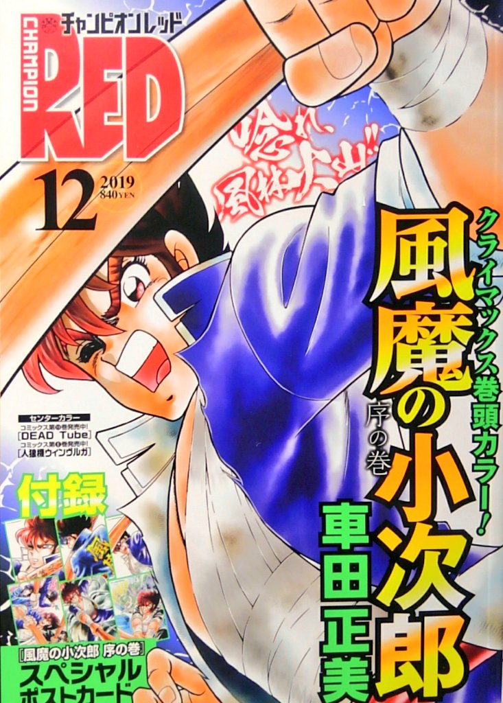 Champion RED 12, copertina di Masami Kurumada