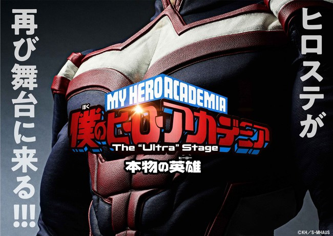 My Hero Academia: The "Ultra" Stage: Honmono no Hero, annuncio