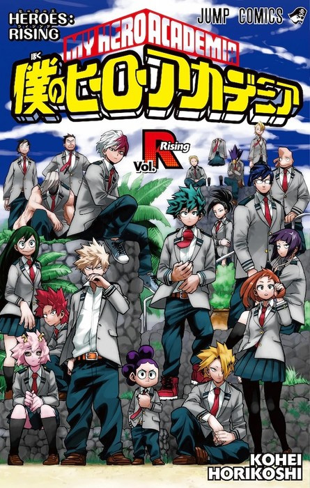 My Hero Academia Vol. R Rising, copertina di Kohei Horikoshi