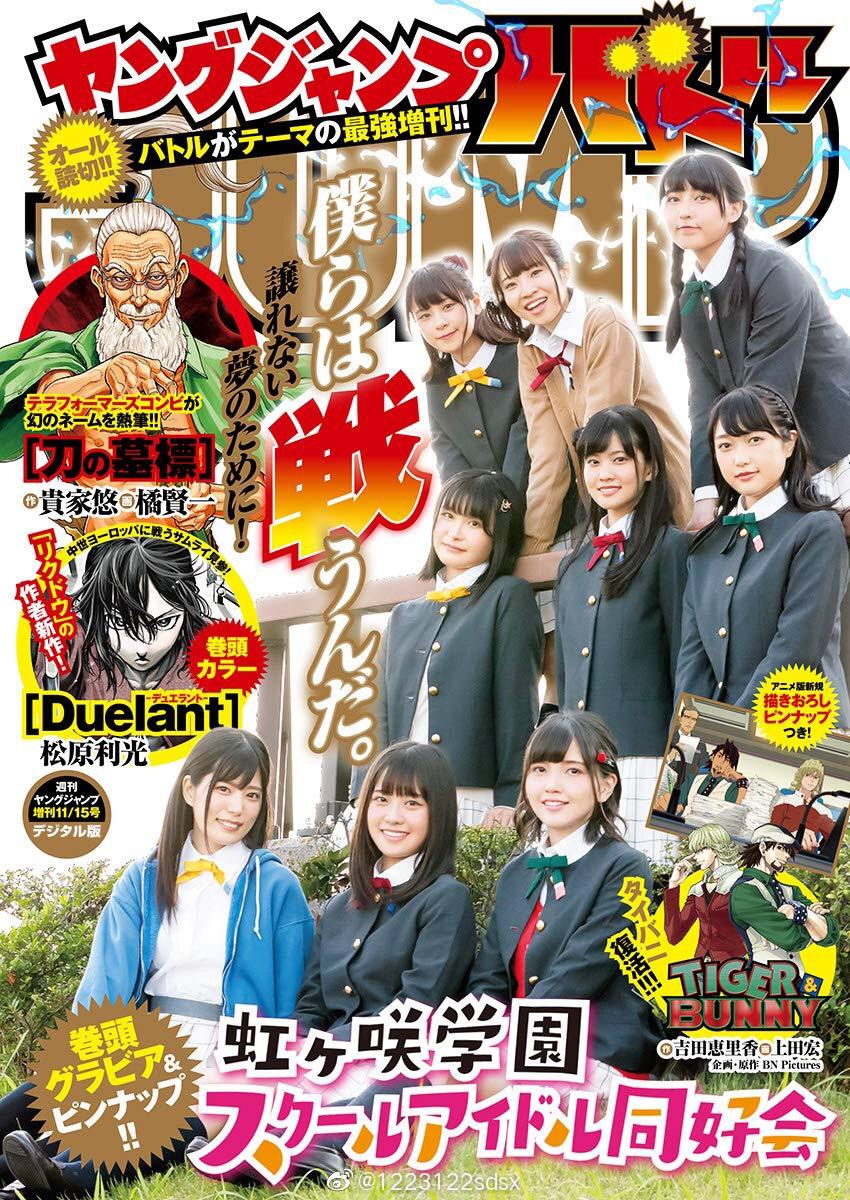 Young Jump Battle 1 (15 ottobre 2019)