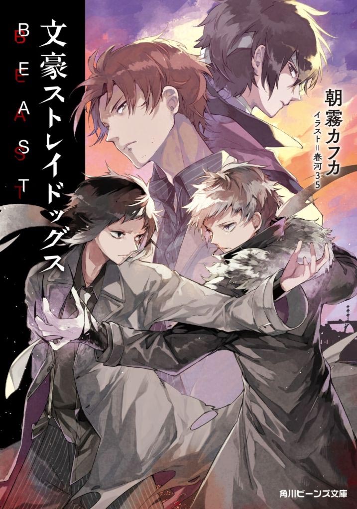 Bungo Stray Dogsa BEAST, copertina light novel