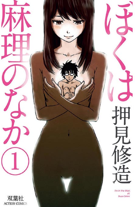 Dentro Mari 1, copertina di Shuzo Oshimi