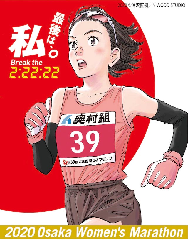 Maratona Internazionale femminile di Osaka, illustrazione di Naoki Urasawa