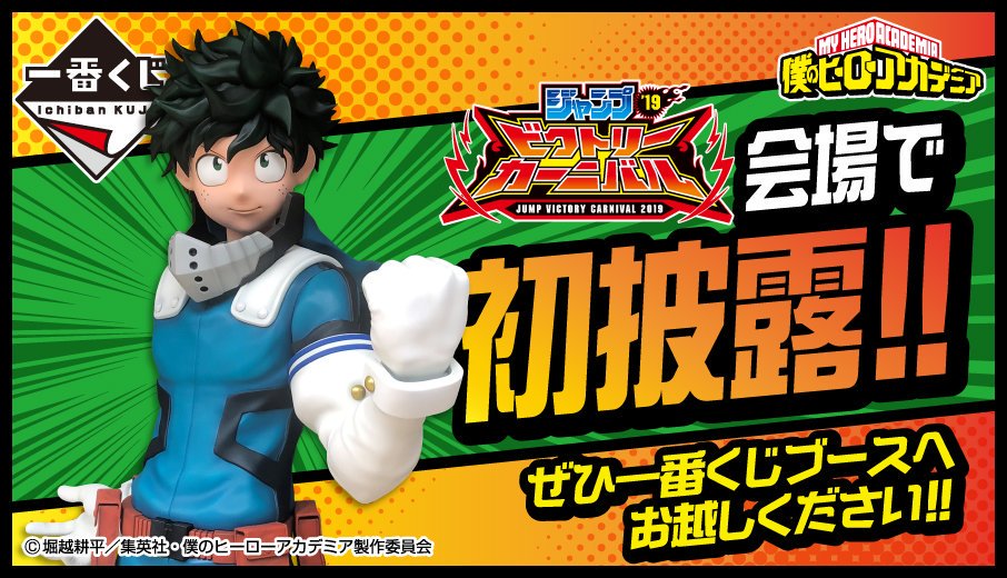 My Hero Academia, statua di Deku