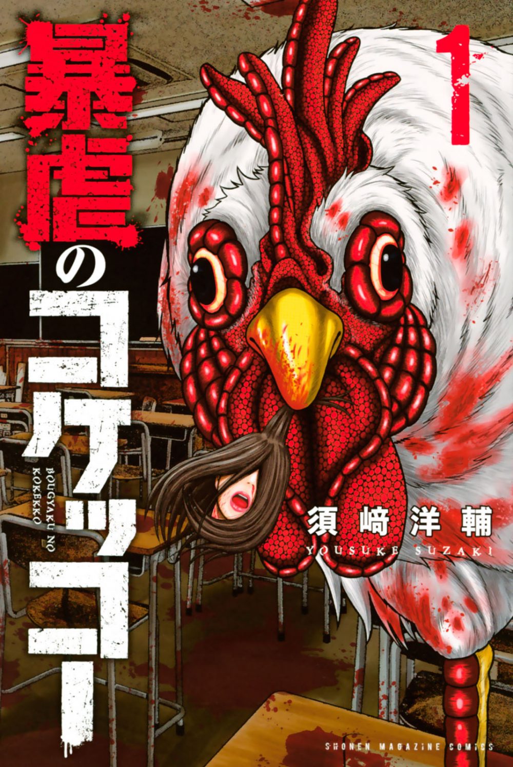 Kikkirikiller 1, copertina di Yosuke Suzaki