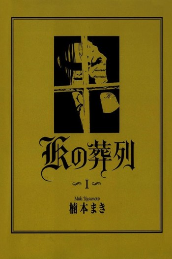 La processione funebre di K 1, copertina di Maki Kusumoto