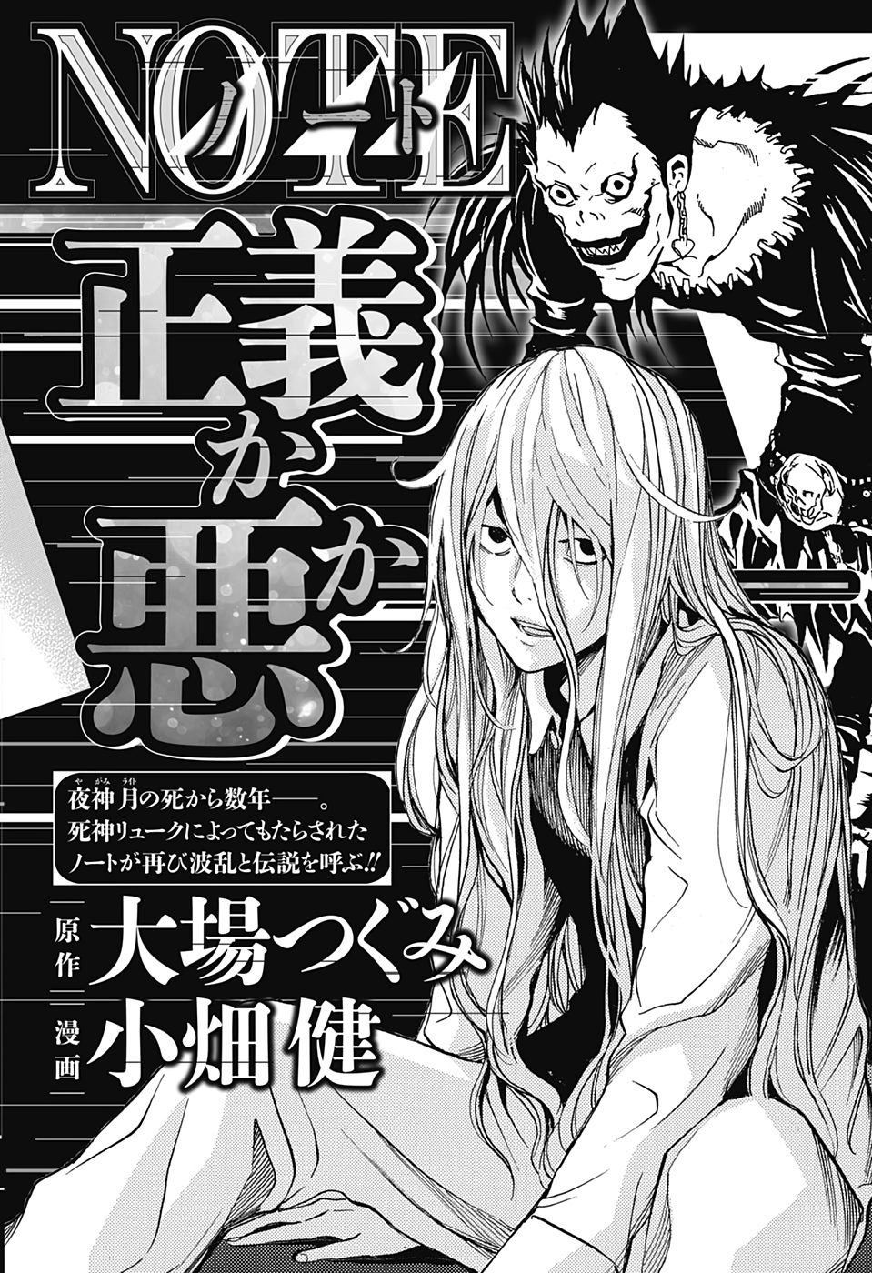 Death Note, teaser di Takeshi Obata