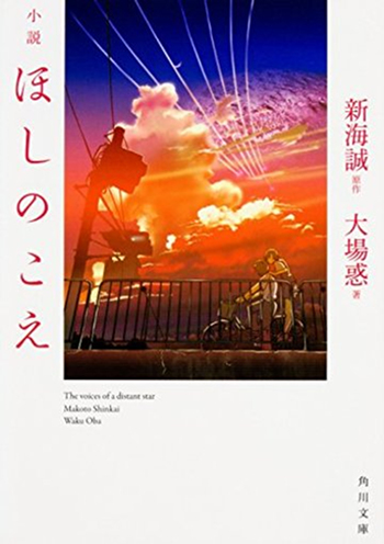 La voce delle stelle, copertina di Makoto Shinkai