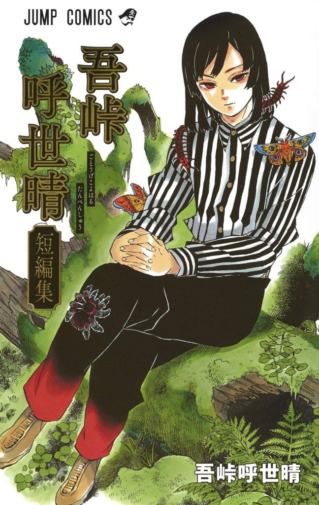 Koyoaru Gotouge Short Stories, copertina di Koyoaru Gotouge