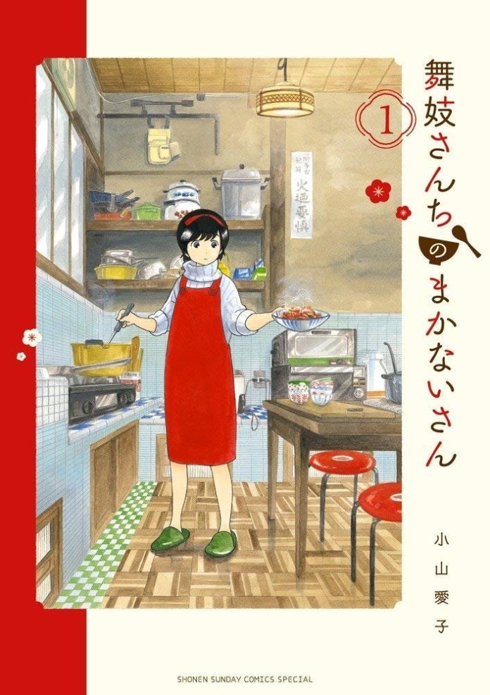 Maiko-san chi no makanai-san 1, copertina di Aiko Koyama