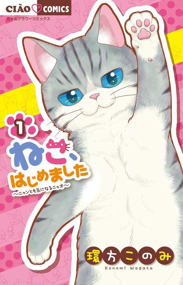 Neko Hajimemashita 1, copertina di Wagata Konomi