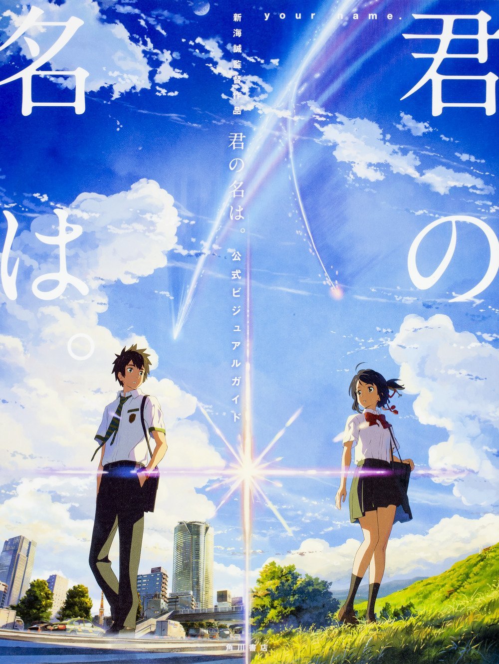 Your Name, copertina di Makoto Shinkai