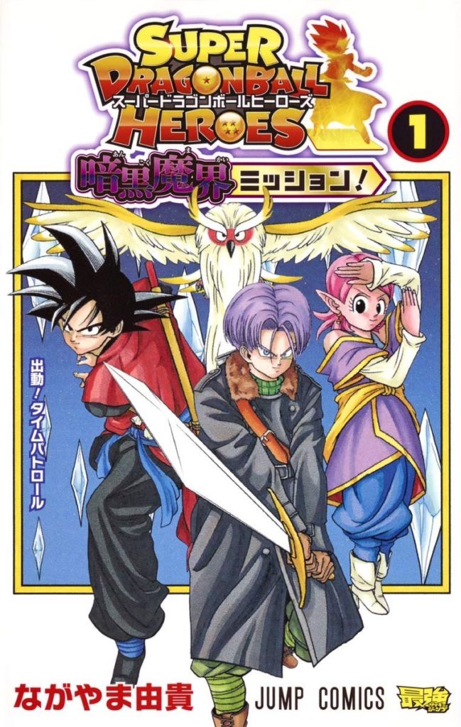 Super Dragon Ball Heroes: Ankoku Makai Mission! 1, copertina di Yoshitaka Nagayama