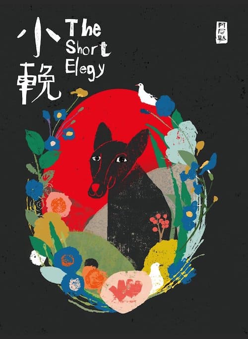 The Short Elegy, copertina di Animo Chen