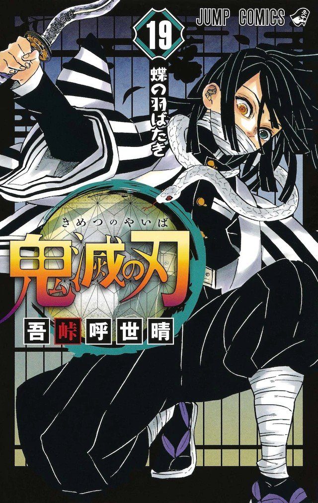 Demon Slayer - Kimetsu no Yaiba 19, copertina di Koyoharu Gotouge