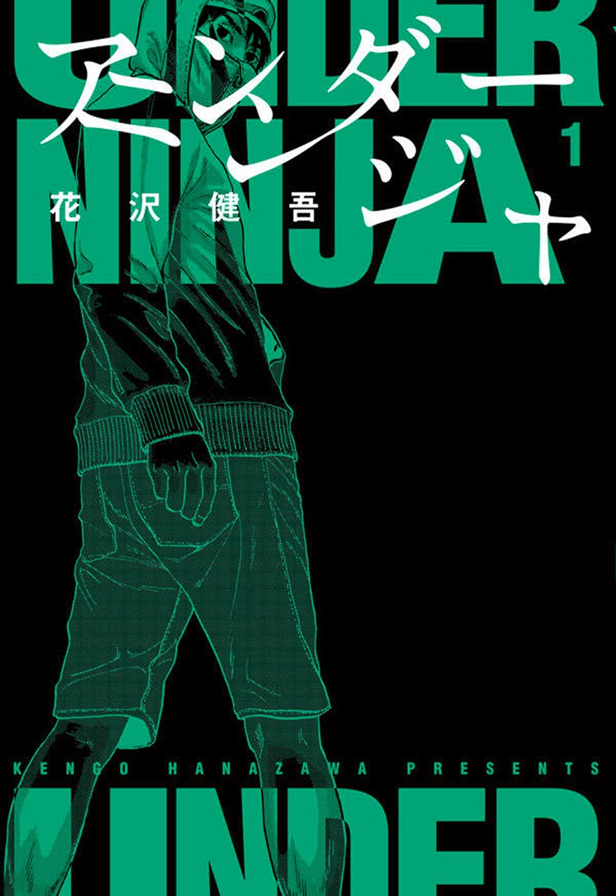 Under Ninja 1, copertina di Kengo Hanazawa