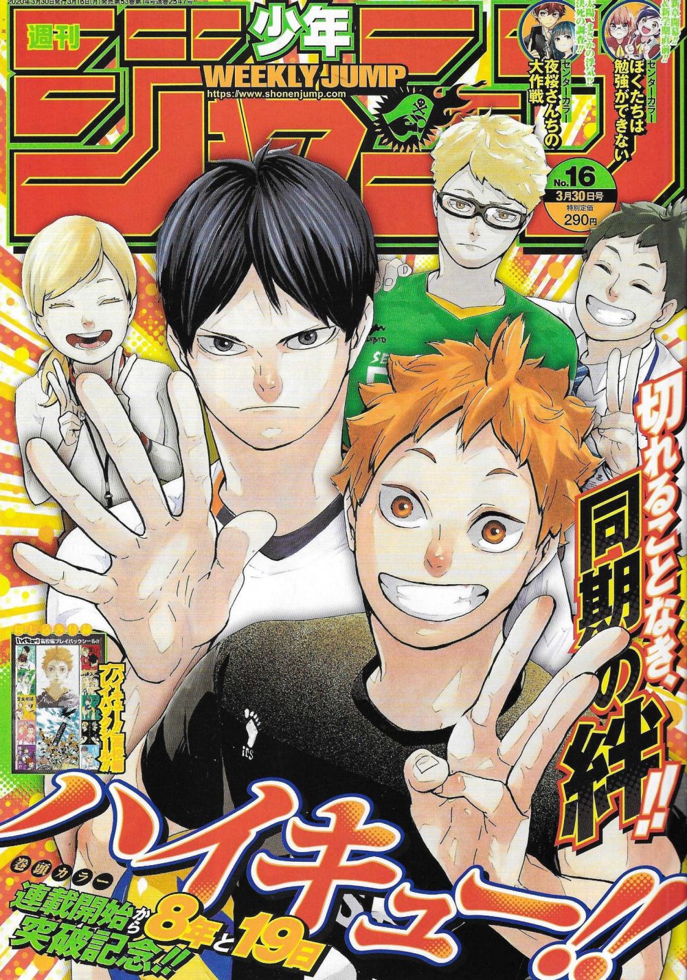 Weekly Shonen Jump 16 (2020), copertina di Haruichi Furudate