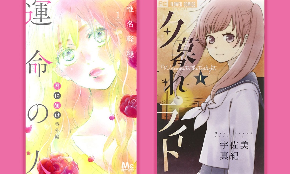 Arrivare a te Bangaihen – Unmei no hito 1, copertina di Karuho Shiina e Sunset Light 1, copertina di Maki Usami