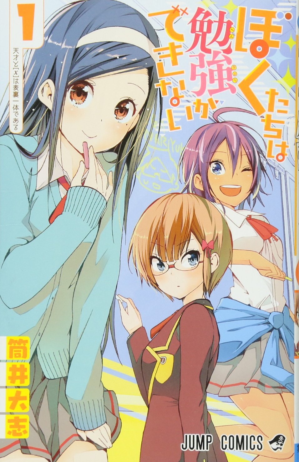 We Never Learn 1, copertina di Taishi Tsutsui