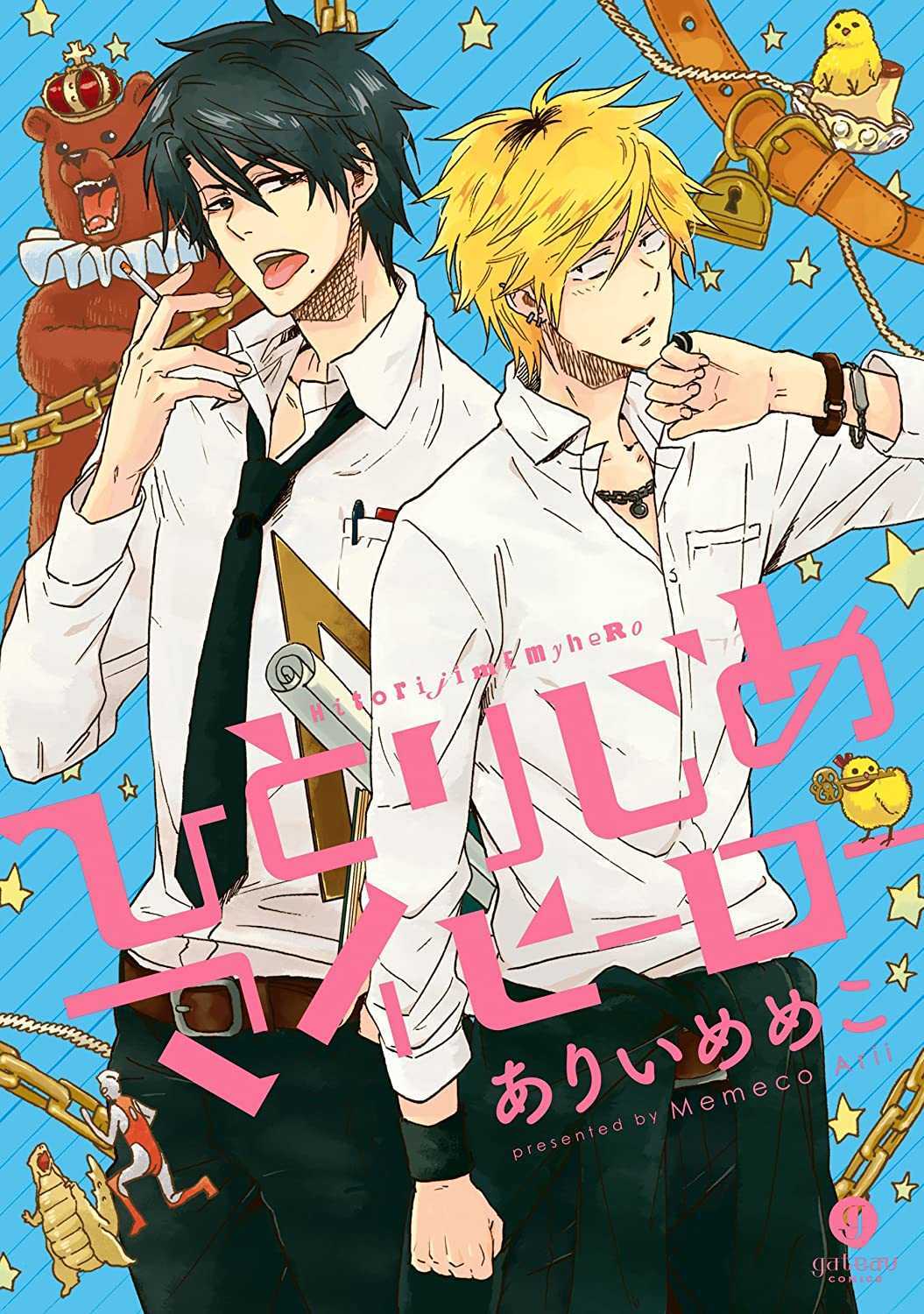 Hitorijime My Hero 1, copertina di Memco Arii