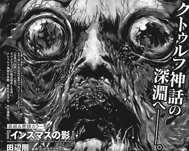 La maschera di Innsmouth, illustraione di Gou Tanabe