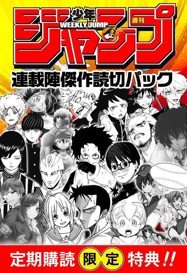 Weekly Shonen Jump, numero digitale speciale (aprile 2020)