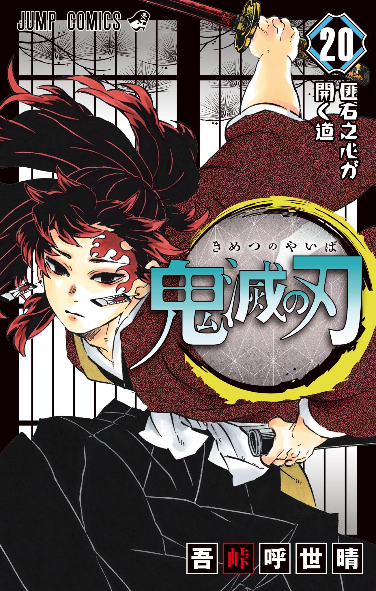 Demon Slayer - Kimetsu no Yaiba 20, copertina di Koyoharu Gotouge