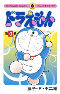 Doraemon vol. 0