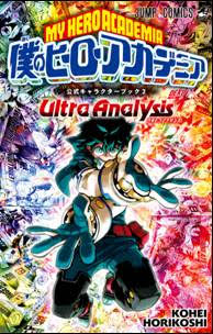 My Hero Academia Official Character Book vol. 2: Ultra Analysis, copertina di Kohei Horikoshi