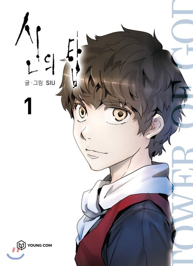 Tower of God 1, copertina di Siu