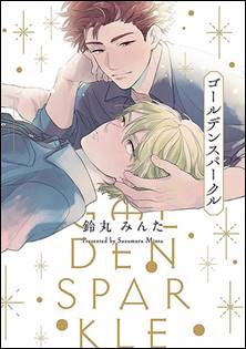 Golden Sparkle, copertina di Minta Suzumaru