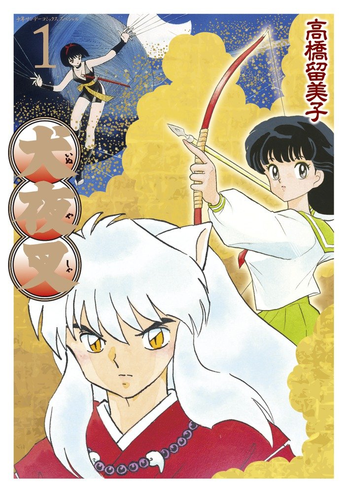 Inuyasha Perfect Edition, copertina di Rumiko Takahashi