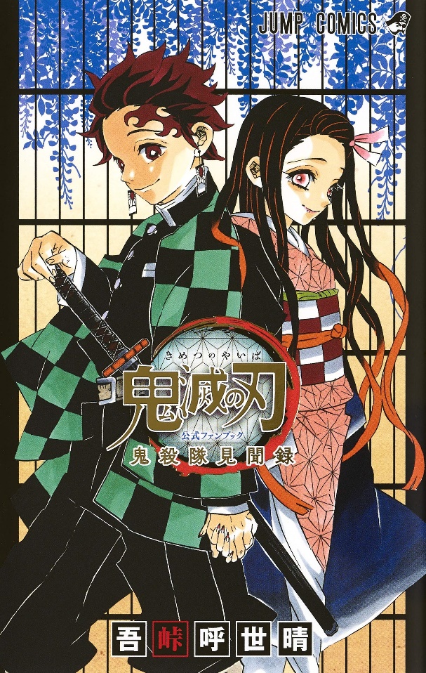 Demon Slayer – Kimetsu No Yaiba Official Fan Book, copertina