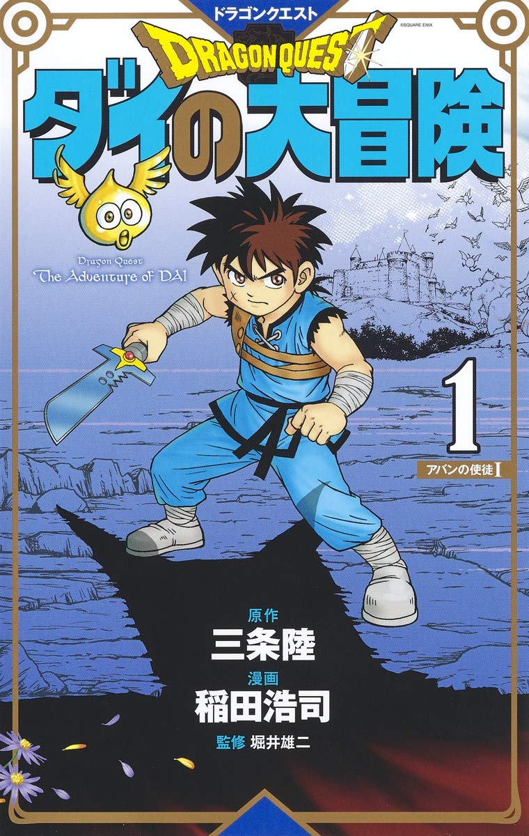 Dragon Quest – The Adventure of Dai Special Edition, copertina