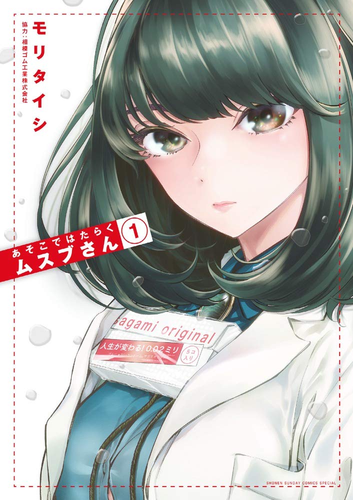 Asoko De Hataraku Musubu-San 1, copertina