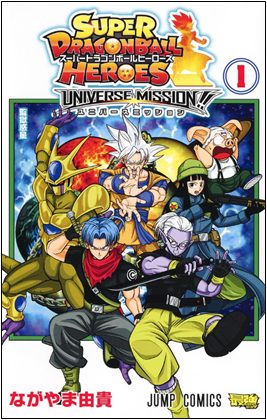 Dragon Ball Heroes: Universe Mission!, copertina