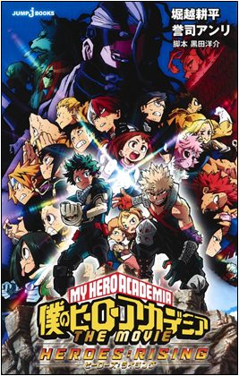 My Hero Academia The Movie: Heroes Rising, copertina