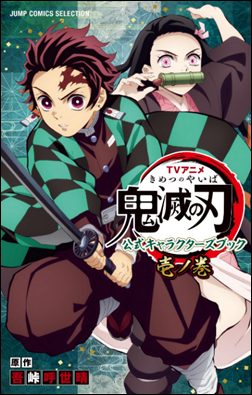 Tv Anime Kimetsu No Yaiba Official Character Book 1, copertina