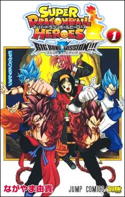 Super Dragon Ball Heroes Big Bang Mission 1, copertina