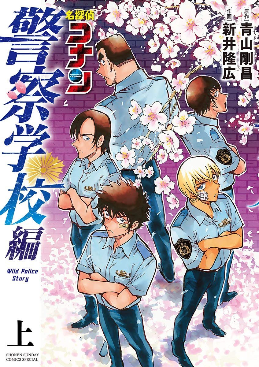 Detective Conan: Wild Police Story, copertina