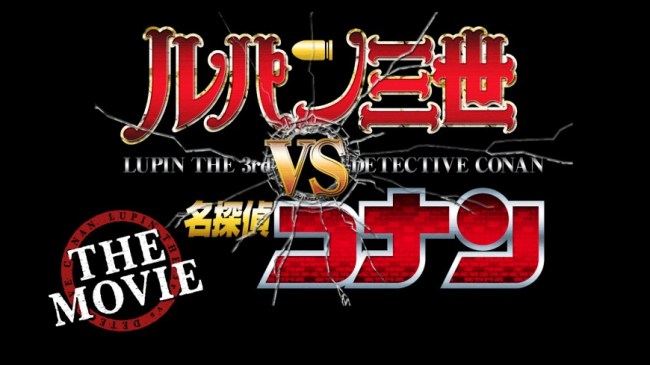 Lupin III VS Detective Conan