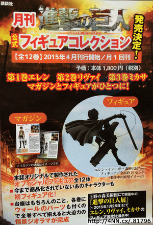 Attack on Titan Official Figure Collection magazine