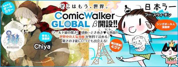 ComicWalker GLOBAL banner