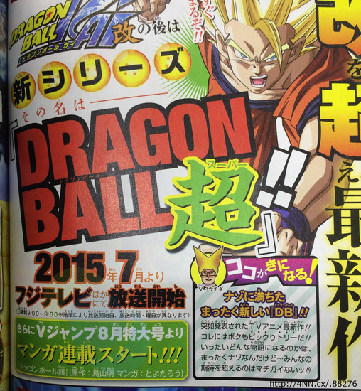 Dragon Ball Super - l'annuncio di V-Jump