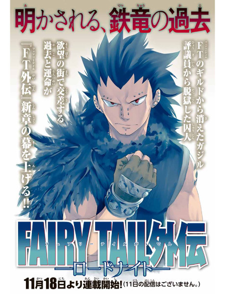 Fairy Tail Gaiden: Lord Knight