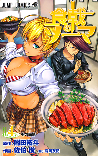 Food Wars (Shokugeki no soma)