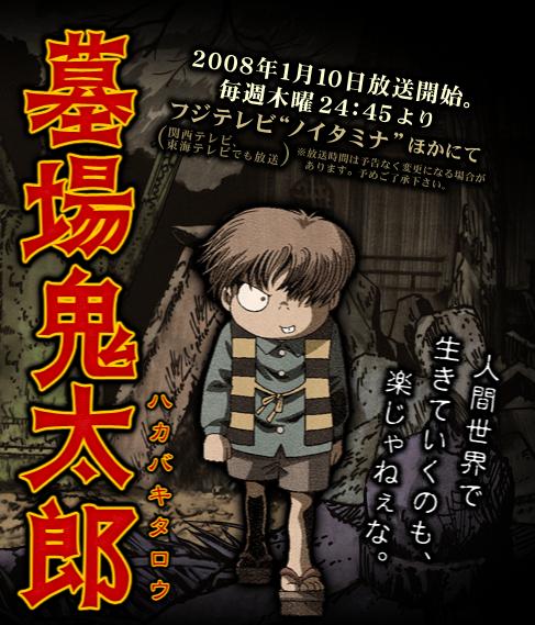 Gegege no Kitaro